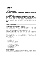 [인적자원관리] 호텔 리츠칼튼 서울 교육훈련 프로그램 조사와 다각적 비교를 통한 평가 및 발전 방안-5