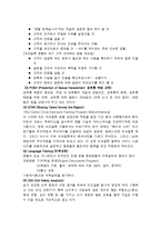 [인적자원관리] 호텔 리츠칼튼 서울 교육훈련 프로그램 조사와 다각적 비교를 통한 평가 및 발전 방안-10