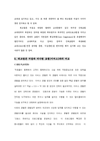 [인적자원관리] 호텔 리츠칼튼 서울 교육훈련 프로그램 조사와 다각적 비교를 통한 평가 및 발전 방안-19