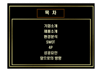 [마케팅성공사례] 드림 카카오 마케팅성공사례-2