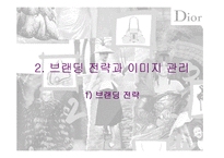 디올 Dior 마케팅전략-6
