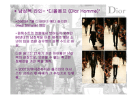디올 Dior 마케팅전략-12