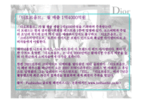 디올 Dior 마케팅전략-13