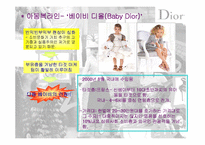 디올 Dior 마케팅전략-14