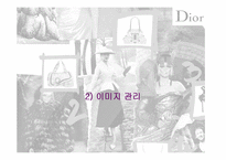 디올 Dior 마케팅전략-16