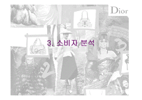 디올 Dior 마케팅전략-18