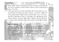 디올 Dior 마케팅전략-20