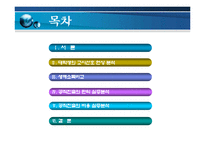 [노동경제학] 행정고시를 통한 공직진출의 편익-비용 실증분석-2