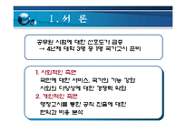 [노동경제학] 행정고시를 통한 공직진출의 편익-비용 실증분석-3