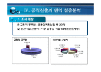 [노동경제학] 행정고시를 통한 공직진출의 편익-비용 실증분석-12