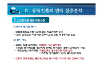 [노동경제학] 행정고시를 통한 공직진출의 편익-비용 실증분석-19
