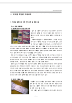 제조물 책임법 레포트-6