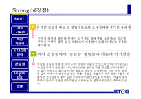 [기업경영] kt&g BSC-5