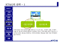 [기업경영] kt&g BSC-18