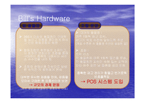 [생산운영관리] 빌 철물점 사례-3