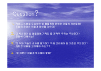 [생산운영관리] 빌 철물점 사례-6