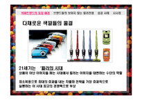 [소비자 행동] 색채 트랜드-3
