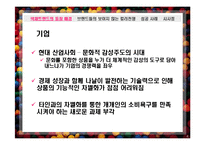 [소비자 행동] 색채 트랜드-4