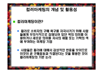 [소비자 행동] 색채 트랜드-5