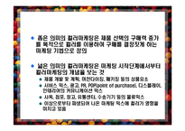 [소비자 행동] 색채 트랜드-6