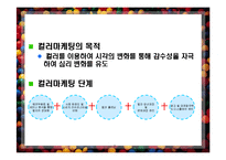 [소비자 행동] 색채 트랜드-7