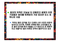 [소비자 행동] 색채 트랜드-9