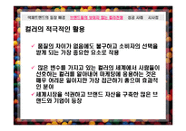 [소비자 행동] 색채 트랜드-12