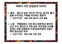 [소비자 행동] 색채 트랜드-13