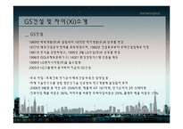 [마케팅] GS건설 자이 XI 마케팅전략-4