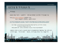 [마케팅] GS건설 자이 XI 마케팅전략-5