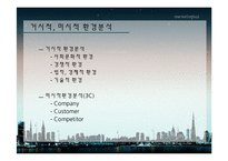 [마케팅] GS건설 자이 XI 마케팅전략-6