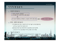[마케팅] GS건설 자이 XI 마케팅전략-8