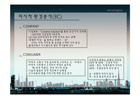 [마케팅] GS건설 자이 XI 마케팅전략-9