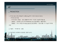 [마케팅] GS건설 자이 XI 마케팅전략-19