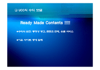 [인터넷비즈니스] 다음 Daum ucc 가치 분석-6
