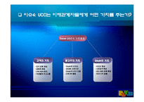 [인터넷비즈니스] 다음 Daum ucc 가치 분석-11