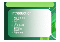 [조직론] KT&G 공기업의 민영화에 따른 조직구조의 변화-3