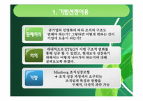 [조직론] KT&G 공기업의 민영화에 따른 조직구조의 변화-4