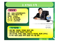 [조직론] KT&G 공기업의 민영화에 따른 조직구조의 변화-5