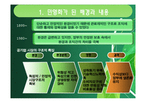 [조직론] KT&G 공기업의 민영화에 따른 조직구조의 변화-8