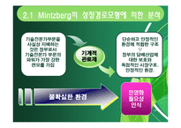 [조직론] KT&G 공기업의 민영화에 따른 조직구조의 변화-11