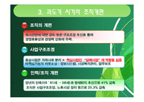 [조직론] KT&G 공기업의 민영화에 따른 조직구조의 변화-12