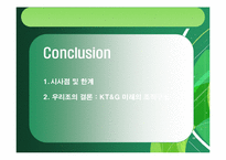 [조직론] KT&G 공기업의 민영화에 따른 조직구조의 변화-15