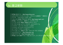 [조직론] KT&G 공기업의 민영화에 따른 조직구조의 변화-19