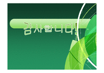 [조직론] KT&G 공기업의 민영화에 따른 조직구조의 변화-20