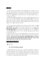 [리더십] 아웃백 vs 김가네 리더십 비교분석-1