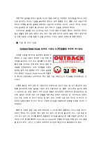 [리더십] 아웃백 vs 김가네 리더십 비교분석-2