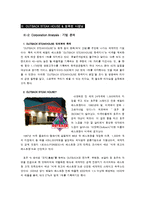 [리더십] 아웃백 vs 김가네 리더십 비교분석-3