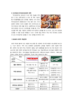 [리더십] 아웃백 vs 김가네 리더십 비교분석-5