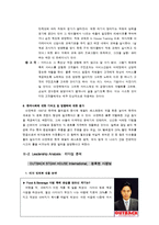 [리더십] 아웃백 vs 김가네 리더십 비교분석-10